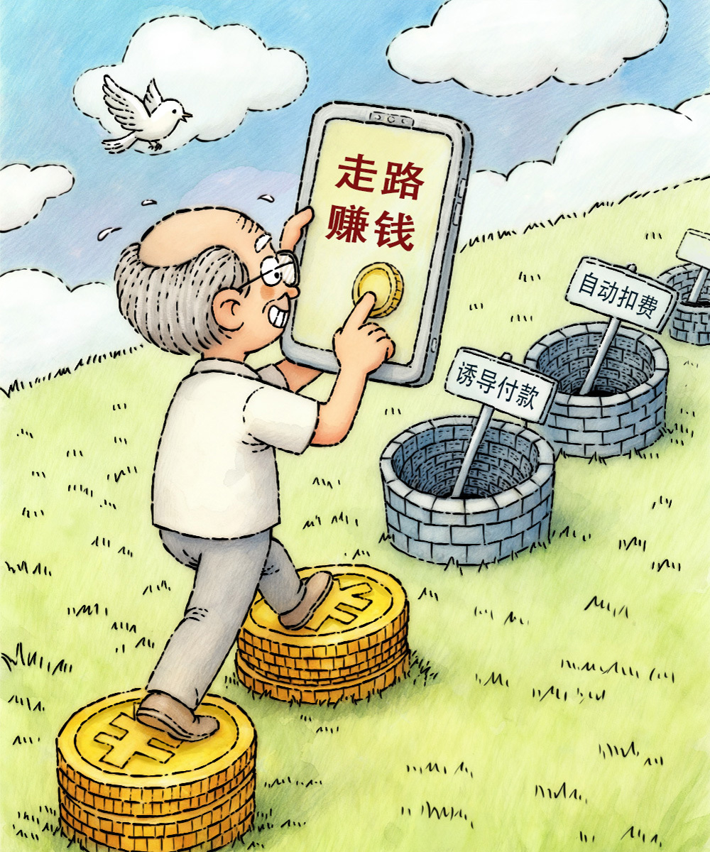 澎湃漫评|别让“赚钱”App坑老年人钱包